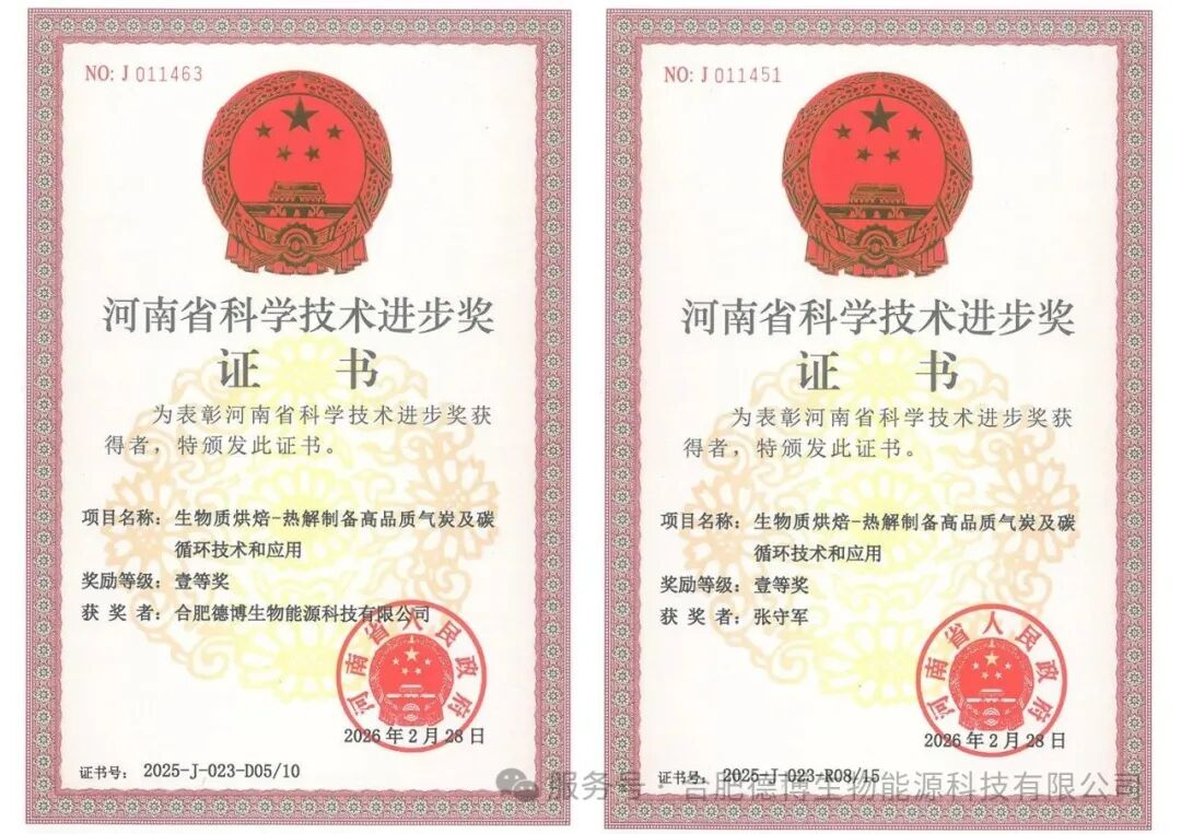 Debo Energy Won First Prize of Henan Provincial Science and Technology Progress Award