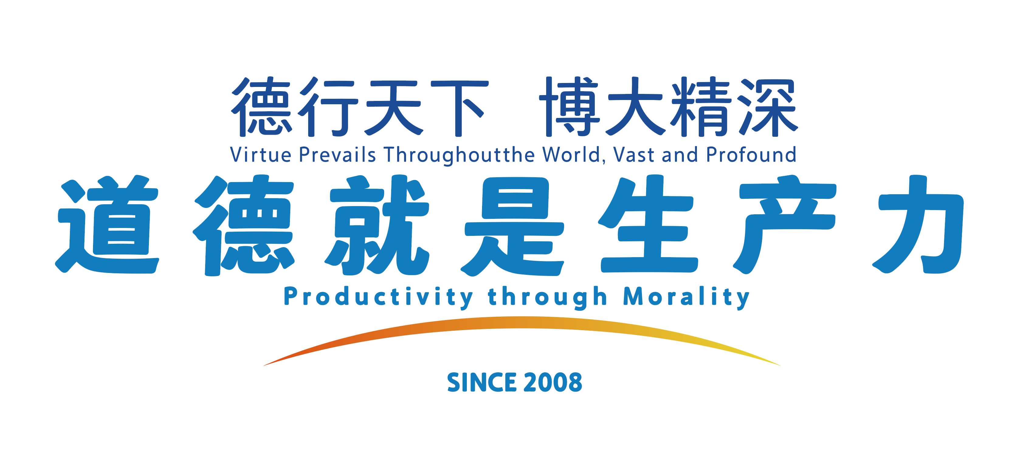 道德就是生产力2 道德就是生产力2