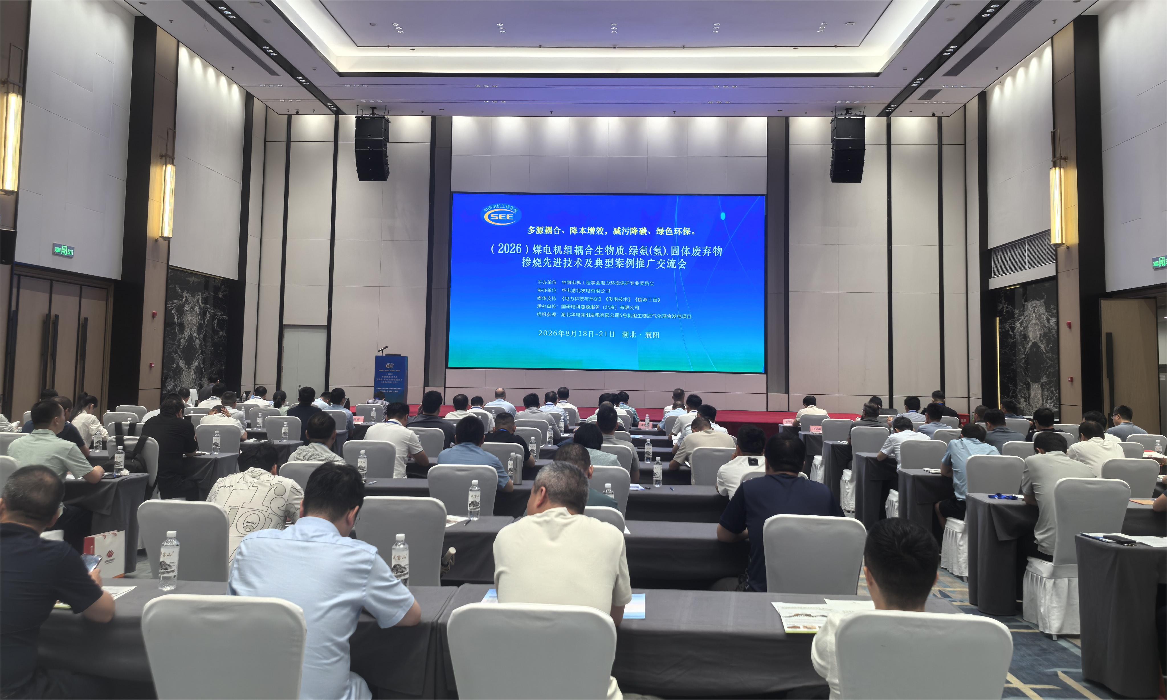 Focusing on Coal-Fired Power Low-Carbon Transition – Debo Model Showcased at Xiangyang Industry Exchange Conference; Gasification Coupling Technology Empowers Upgrading of Existing Coal-Fired Units