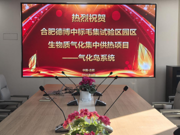 Congratulations to Debo on Winning the Bid for the Central Heating Project through Biomass Gasification in Maoji Experimental Zone