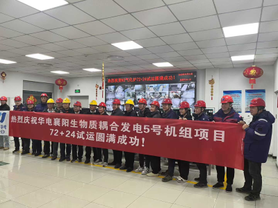 Another Large-scale Biomass Gasification Unit by Hefei Debo Has Completed Trial Operation – the Huadian Xiangyang Phase II Project Has Been Put into Operation, Providing A Replicable Path for the Low-carbon Transformation of Coal-fired Power Plants