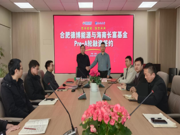 Changfu Fund Makes A Strategic Investment in Hefei Debo, A Powerful Alliance that Will Boost the Upgrading of the Biomass Energy Industry