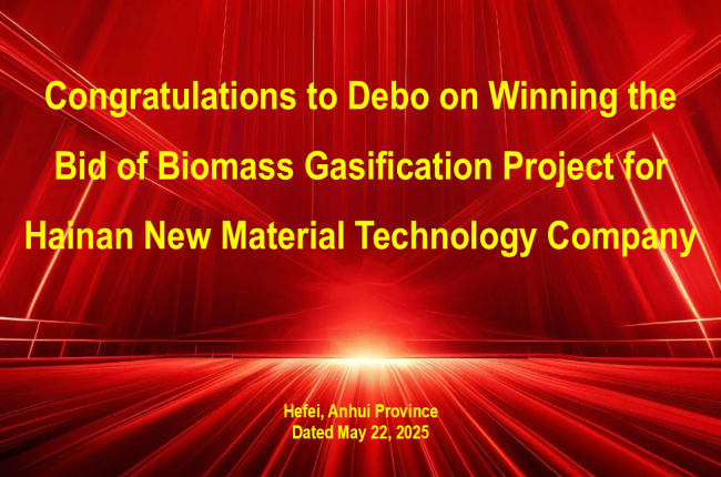 Congratulations to Debo on Winning the Bid of Biomass Gasification Project for Hainan New Material Technology Company